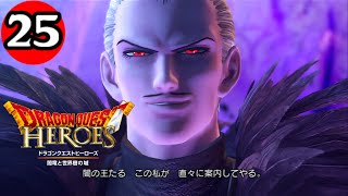 ビアンカ大好き実況#25【DQH/ドラゴンクエストヒーローズ】(次元島解放戦2/ヘルムード戦)