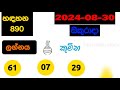 handahana 890 2024.08.30 today lottery result අද හඳහන ලොතරැයි ප්‍රතිඵල nlb