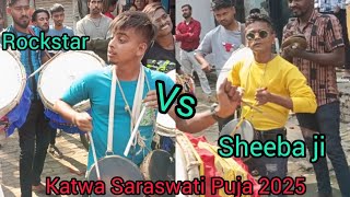 Rockstar dhol  🔥 vs sheeba ji ( katwa Saraswati Puja 2025