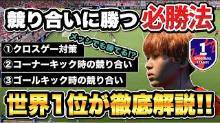 【必勝法】競り合いの勝率を上げる方法を紹介！これさえできたらアラウホにも勝てちゃいます。【講座シリーズ】