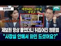 [뉴스파다 외전] 