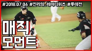 [매직모먼트] 레이디위즈는 진리다! 오늘의 영상 다이어리 (07.06)