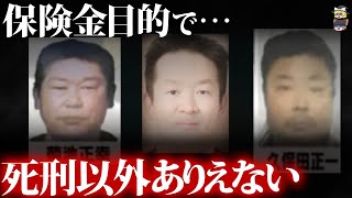 【驚愕】1億円をかけた保険金〇人事件　岩間俊彦【ゆっくり解説】