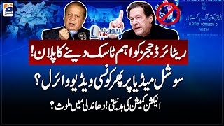 PTI vs PMLN - Allegations of rigging - Important task to retired judges - Report Card - Geo News