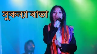 Bogejari Bai !! Pati Rabha Song!! sukanya Rabha !!