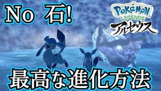 【アルセウス】進化の石（こおりの石）なくても進化できる！グレイシア編　#Pokémon LEGENDS アルセウス