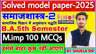 Sociology ba 5th semester | Paper-2 के Top-100 MCQs | Solved model paper-2025 | research methods