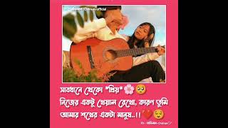 সাবধানে থেকো *প্রিয়*🌸🥺নিজের একটু খেয়াল রেখো, কারণ তুমিআমার শখের একটা মানুষ..!!❤😌 #viralshort