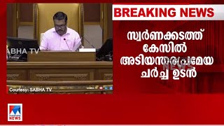 നിയമസഭയിൽ മാധ്യമവിലക്കില്ലെന്ന് സ്പീക്കർ| Niyamasabha|Speaker