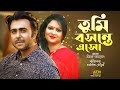 Tumi Bosonte Eso | তুমি বসন্তে এসো | Apurba | Richi Solaiman | Bonna Mirza | ATN Bangla Natok