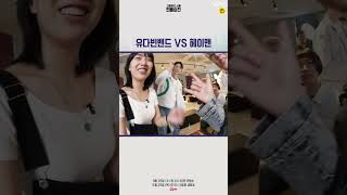 [ENG] 밴드들은 대기실에서 뭘 하고 있을까? 4부 #shorts