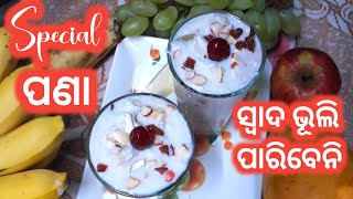 ଆତ୍ମା ଶାନ୍ତି କଲାଭଳି ସ୍ୱାଦିଷ୍ଟ ପଣା Delicious Pana Recipe Odia |Odia Dahi Pana|Sagoo Pana Odia Recipe|