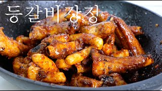 맛보장 등갈비강정 정말 최고인듯요.