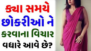 Top Amazing Facts | Gujarati chhokri na ukhana | interesting general knowledge | Study Quiz