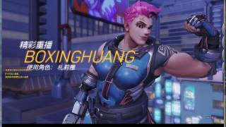 OVERWATCH 女坦大團滅對面