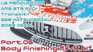 LB PRODUCTION AMG GT3 EVO Transkit+GSR HATSUNEMIKU 2023 DECAL Part.06 Body Finishing/ボディ仕上げ