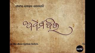 Adharma Bitta (ଅଧର୍ମ ବିତ୍ତ) l #odialiterature