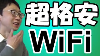 【他社と比較】超格安WIFIの口コミと評判。メリットとデメリット・実際に申し込みしてみた！初期費用０円（月間100GB）（縛りなしWiFi）（縛られないWiFi）