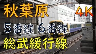 秋葉原駅5番線6番線で撮影／中央総武線(Akihabara Station in Sobu Line Local Service, Tokyo, Japan)