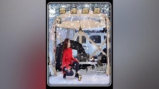 美女圣诞节的雪夜露营#雪夜露营 #露营 #野外露营 #雪天露营