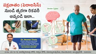 what influences brain stroke recovery | Dr Naveen Thota | Sentini City Hospital