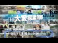 【大愛探索周報】預告 20141017 愛的裂縫