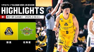 【ハイライト】群馬クレインサンダーズvsレバンガ北海道｜B1 第21節GAME1｜2.8.2025 プロバスケ (Bリーグ)