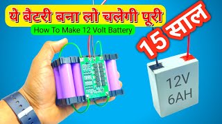 How To Make 12v Battery || 12 volt ki battery kaise banaye