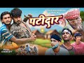 Patidar || पाटीदार || Mithlesh Kushwaha ||