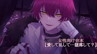 ❤️【台本読み】「愛して見出して…堕落して？」2023.04.11.22:00〜ばぁうくんの配信より2本目　配信環境により途中まで