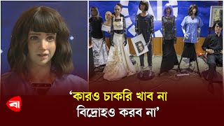 ‘কারও চাকরি খাব না’ : এ আই সংবাদ সম্মেলনে রোবট গ্রেস | AI bot at world's first press conference