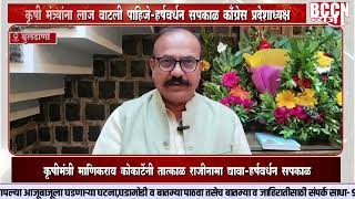 #buldhana - कृषी मंत्र्यांना लाज वाटली पाहिजे-हर्षवर्धन सपकाळ, काँग्रेस प्रदेशाध्यक्ष