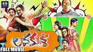 Lava Kusa Telugu Full Length Movie | Varun Sandesh | Richa Panai | Ruchi Tripati | TFC Comedy