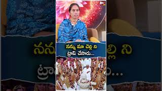 నన్ను మా చెల్లి ని ట్రాప్ చేసారు | Vanitha Mythili Abou Bramhakumaris | @Nox TV