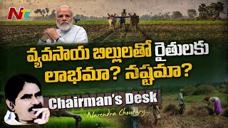 Will New Agricultural Bills Benefit Farmers? | Ntv Chairman's Desk