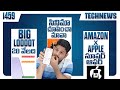 Tech News 1459⚡Big Deal⚡Amazon FREE Movie Ticket⚡Amazon X Apple⚡DigiLocker⚡OnePlus 13⚡iQOO13⚡Redmi