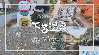 【vlog】ゐろはに計画室慰安旅行 in 下呂温泉