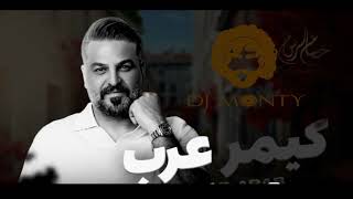 ريمكس - كيمر عرب - حسام الرسام Dj Monty