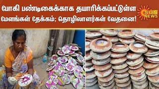 போகி பண்டிகைக்காக தயாரிக்கப்பட்டுள்ள மேளங்கள் தேக்கம்; தொழிலாளர்கள் வேதனை!