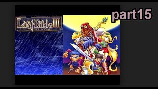 【SFC】ラストバイブル3　LAST BIBLE3 part15