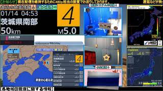 【緊急地震速報-予報発表】令和2年1月14日04時53分発生　茨城県南部　最大震度4