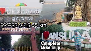 ଆଜି bike trip ରେ ଯିବା ଦେବୀଦ୍ୱାର and ଅଂଶୁପା ହ୍ରଦ  #asavloggingkariba #biketrip