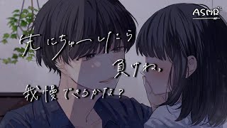 【女性向けボイス】先にキスしたら負けゲームしてイチャイチャする彼氏【ASMR】