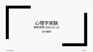 心理学実験 (2024). 事前添削 2024.07.15 - 触二点閾