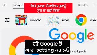 ਦੇਖੋ ਕਿਤੇ ਤੁਹਾਡਾ ਫੋਨ ਤੁਹਾਨੂੰ ਸੁਣ ਤਾਂ ਨਹੀਂ ਰਿਹਾ.ਹੁਣੇ ਇਹ ਸੈਟਿੰਗ ਕਰ ਲਓ || SUKH LATTIA || INFORMATION ||