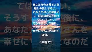 【こどもに伝えたい名言・格言】人生を幸福にするためには、日常の瑣事を愛さなければならぬ。   芥川龍之介