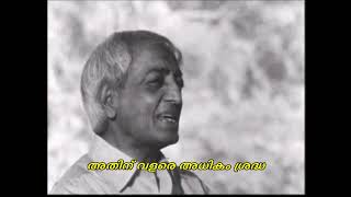 ഭയത്തിൽ നിന്നു മുക്തി — ജെ കൃഷ്ണമൂർത്തി — യഥാർത്ഥ വിപ്ലവം (നമ്മിൽതന്നെ ഒരു സമൂല മാറ്റം) Part - 3(8)