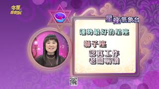 【命運好好玩】每日星座運勢-2021/2/04