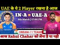 India A vs UAE Dream11 Team || Emerging Asia Cup IN A vs UAE Dream11 Prediction || ind vs uae