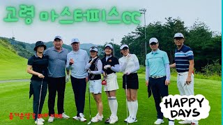 고령 마스터피스cc 전반에 버디 3개한 사람 누구?? 마스트코스 비오는날 라운딩 ⛳️ 골프브이로그